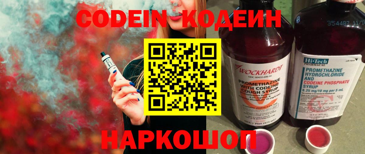 Кодеин напиток Lean (лин) Михайловка