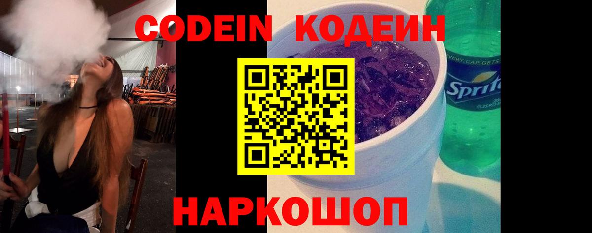 где можно купить наркотик  Вход с VPN  Кодеиновый сироп Lean Purple Drank  Михайловка  Кодеин Purple Drank 
