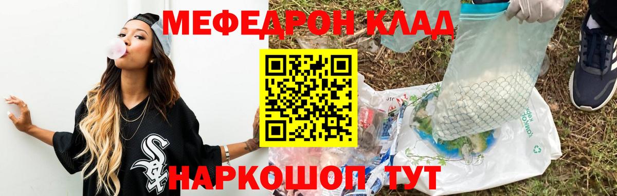 Мефедрон кристаллы Михайловка