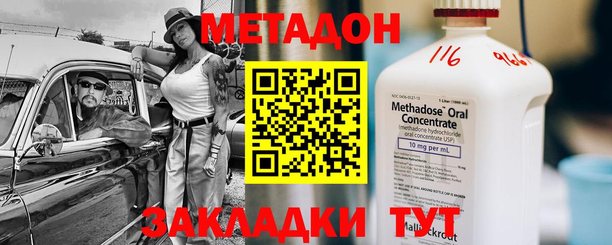 МЕТАДОН VHQ Михайловка